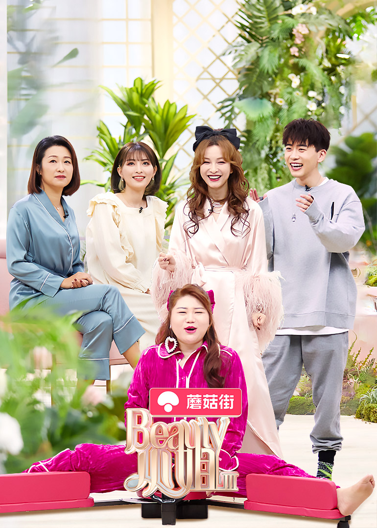 Beauty小姐 第3季