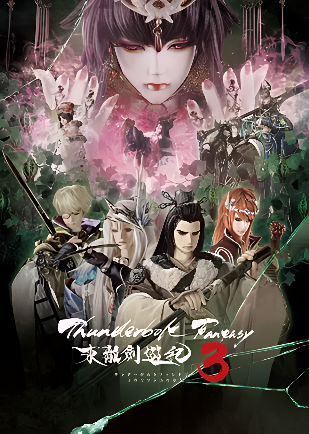 Thunderbolt Fantasy 东离剑游纪3